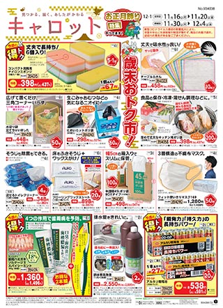 キャロット