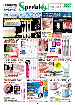 とーとらんどSpecial2